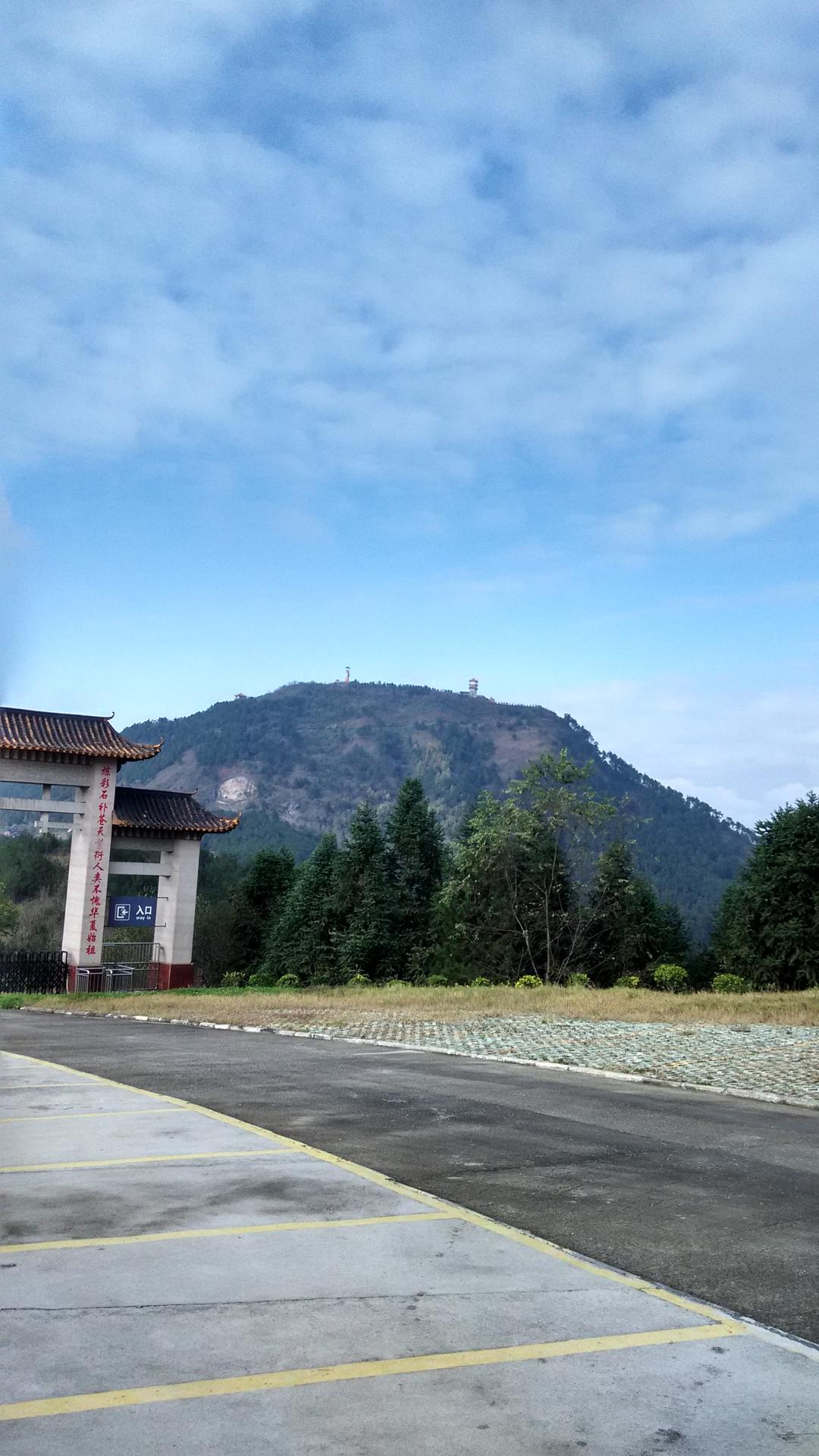 女娲山旅游区