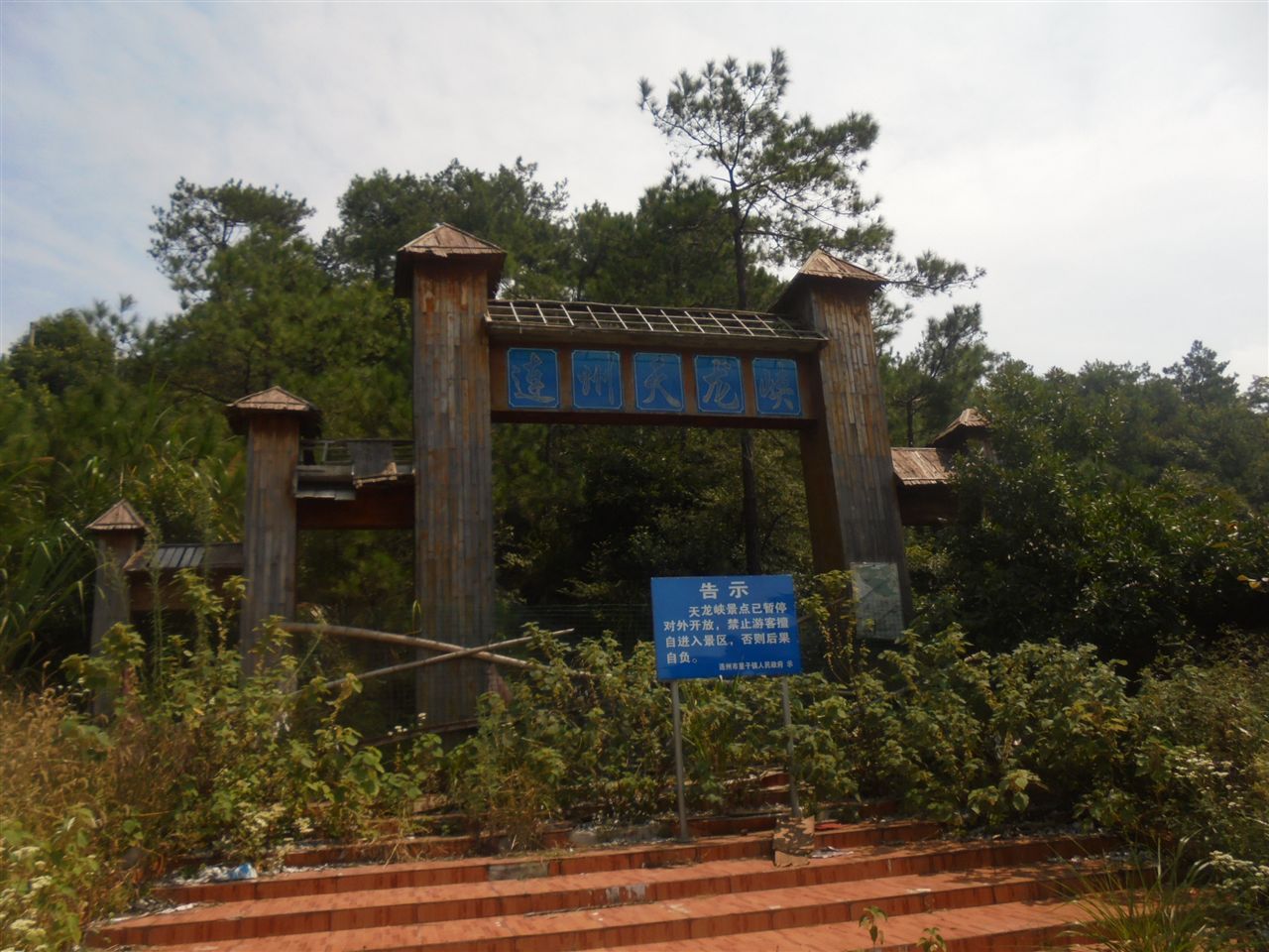 天龙峡风景区