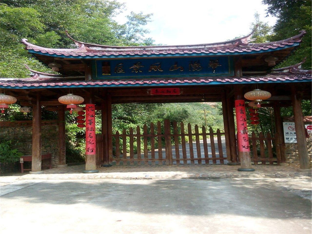 顺昌县华阳山风景区