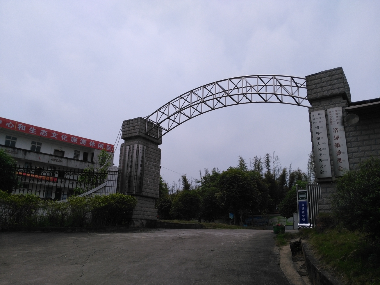 洛埠镇