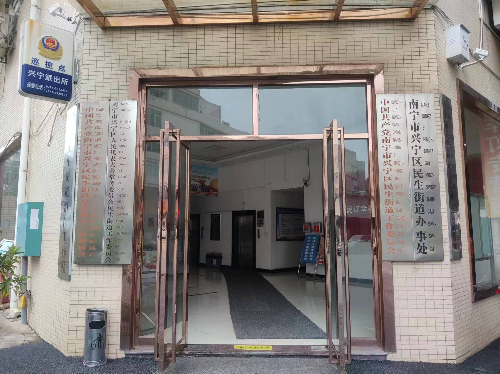 民生街道