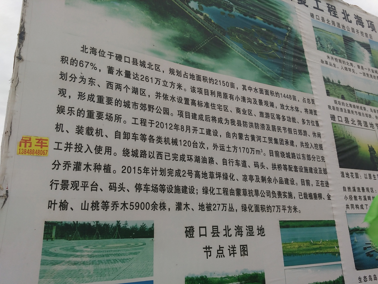 北海湿地公园