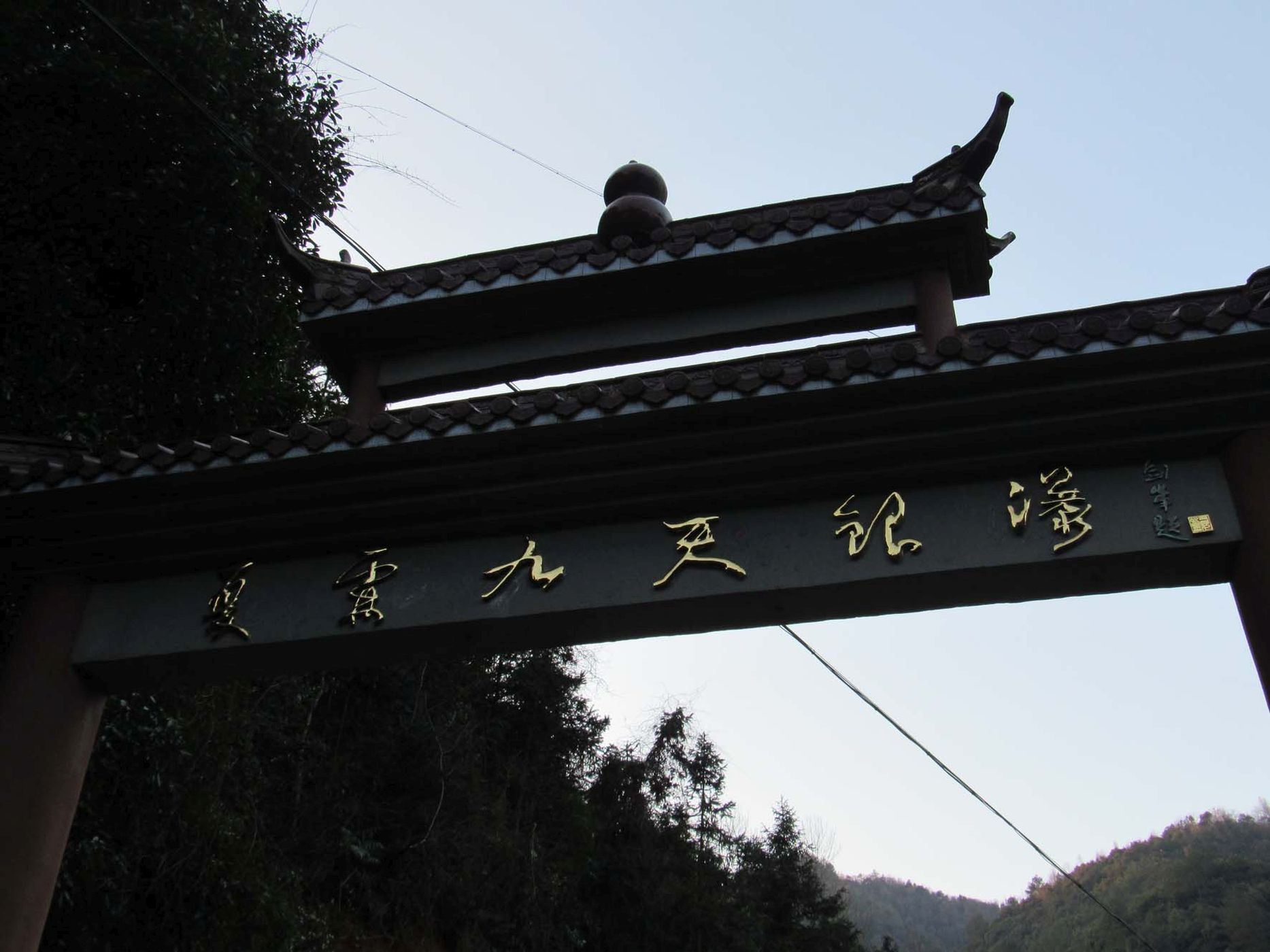 夏林九天银瀑风景区