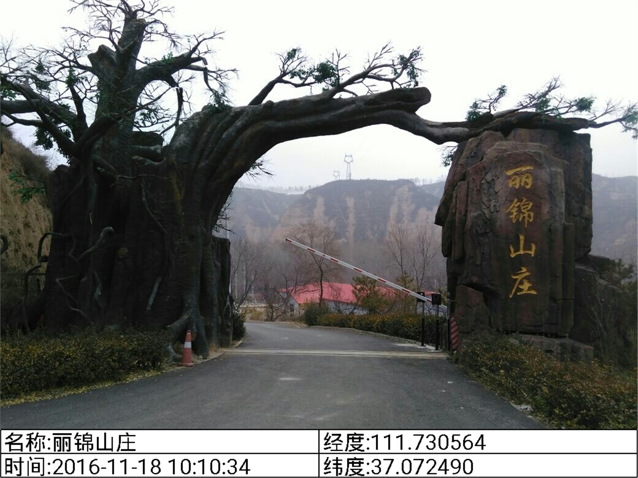 丽锦山庄