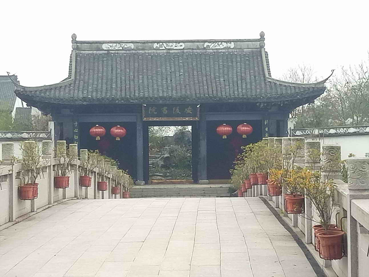 安陵书院