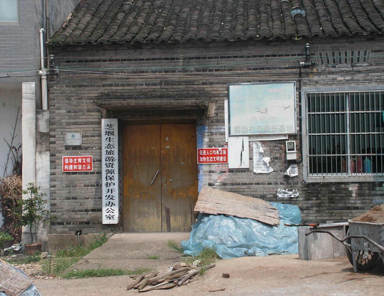 芝堰风景区