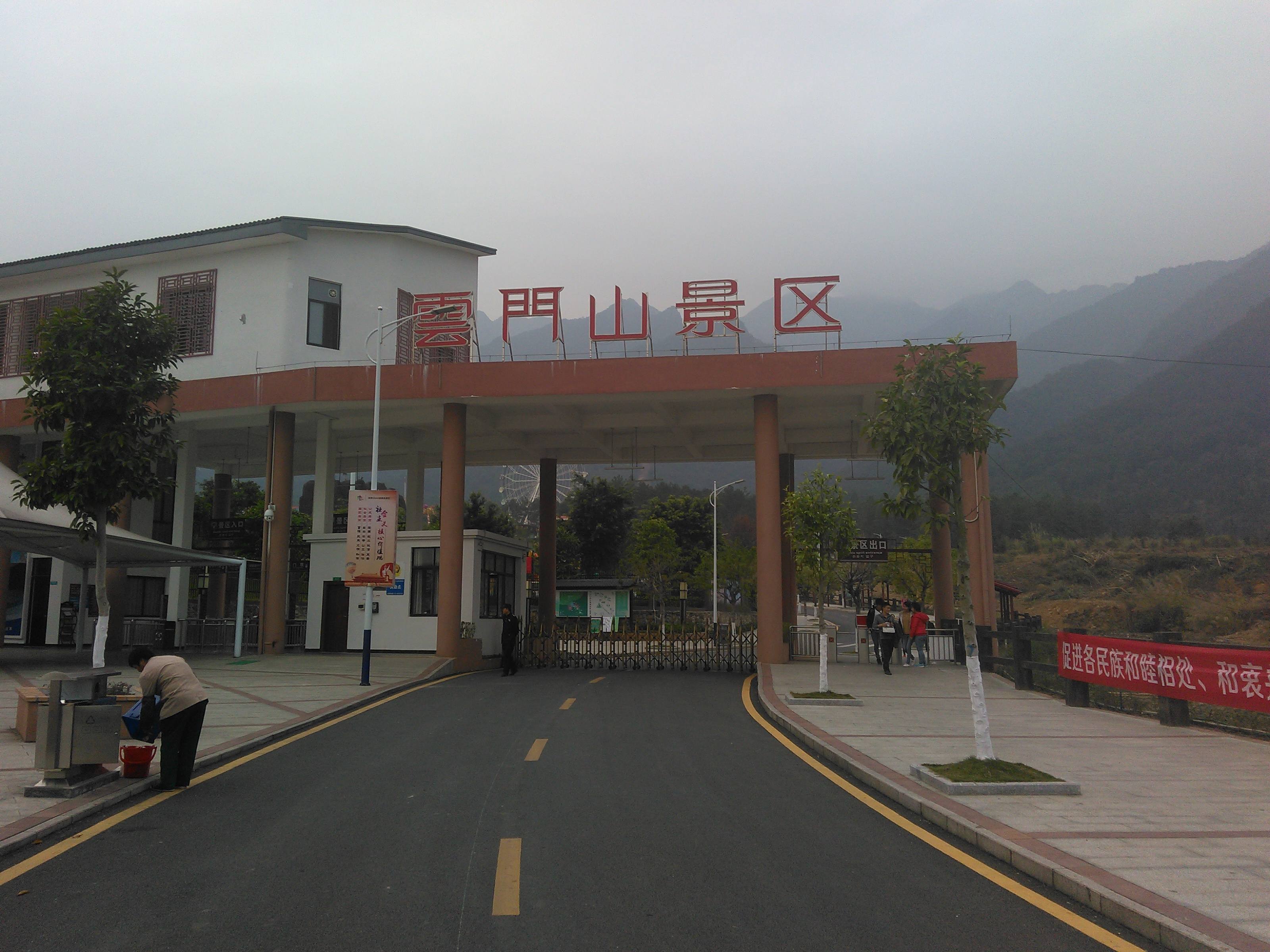 云门山旅游度假区