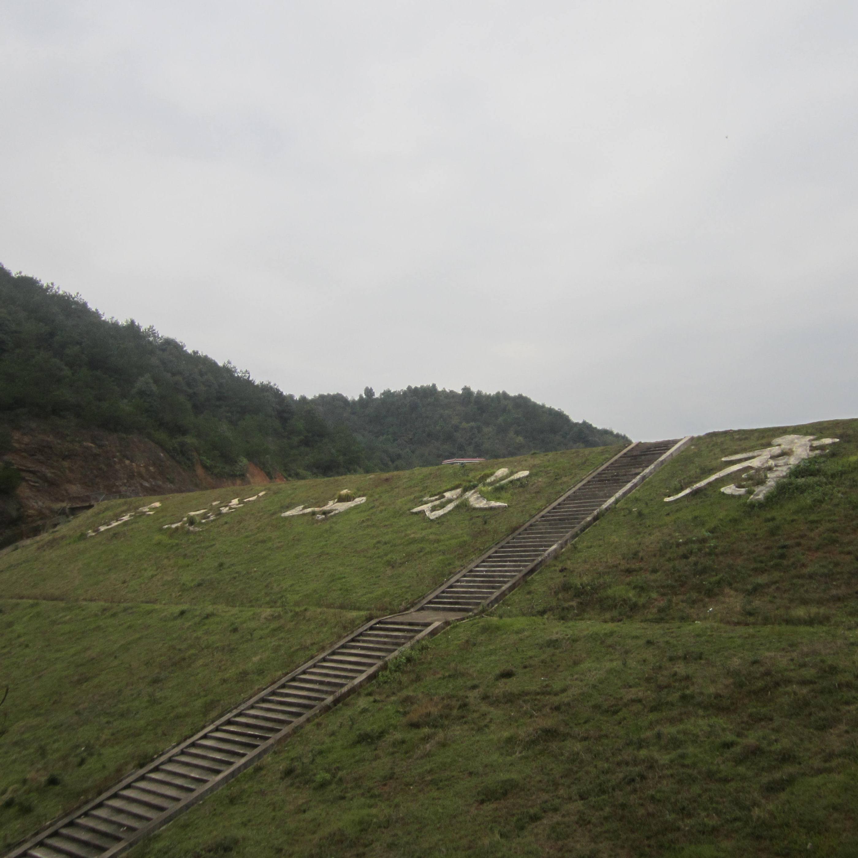 青莲山水库