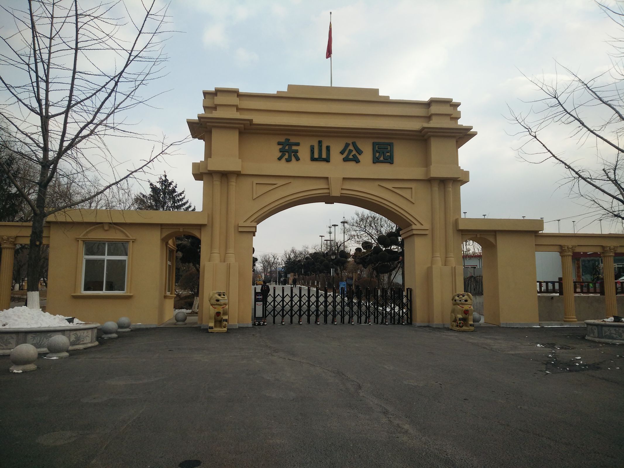 东山公园