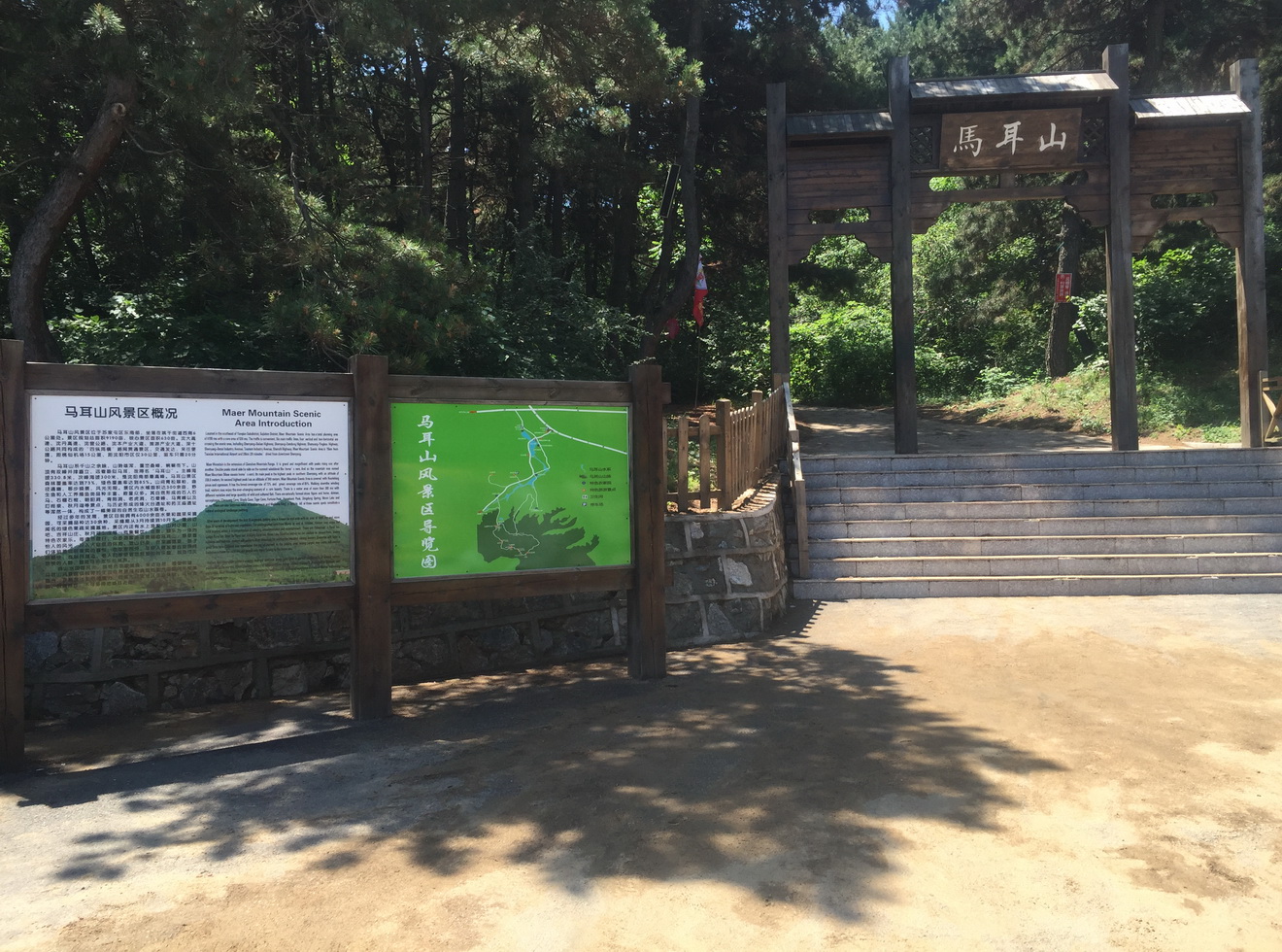 马耳山风景区