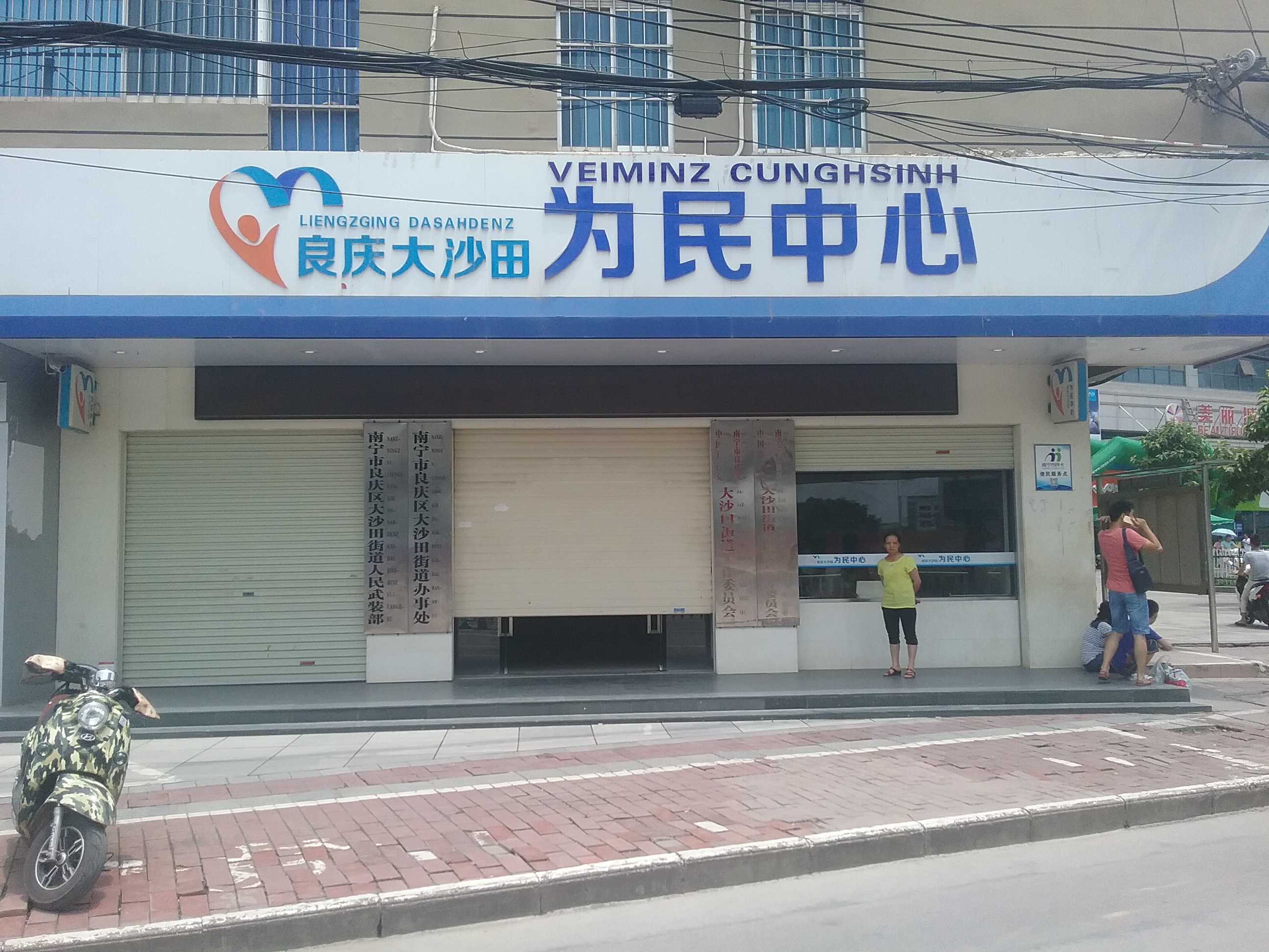 大沙田街道