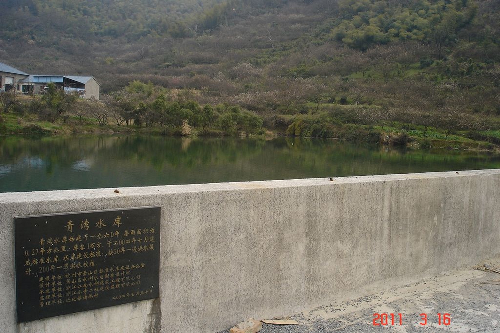 平阳青湾水库