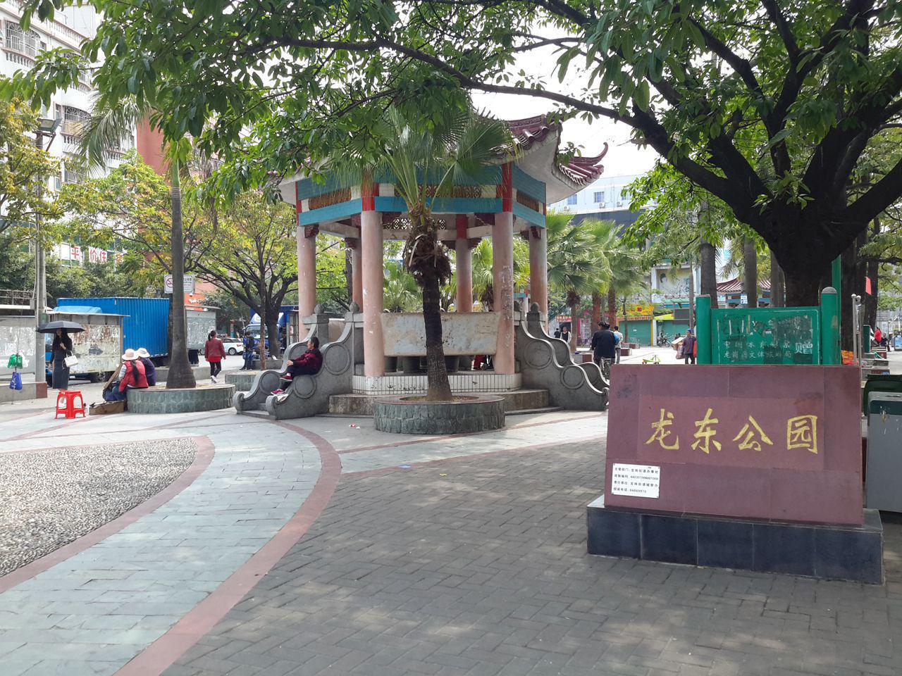 龙东公园