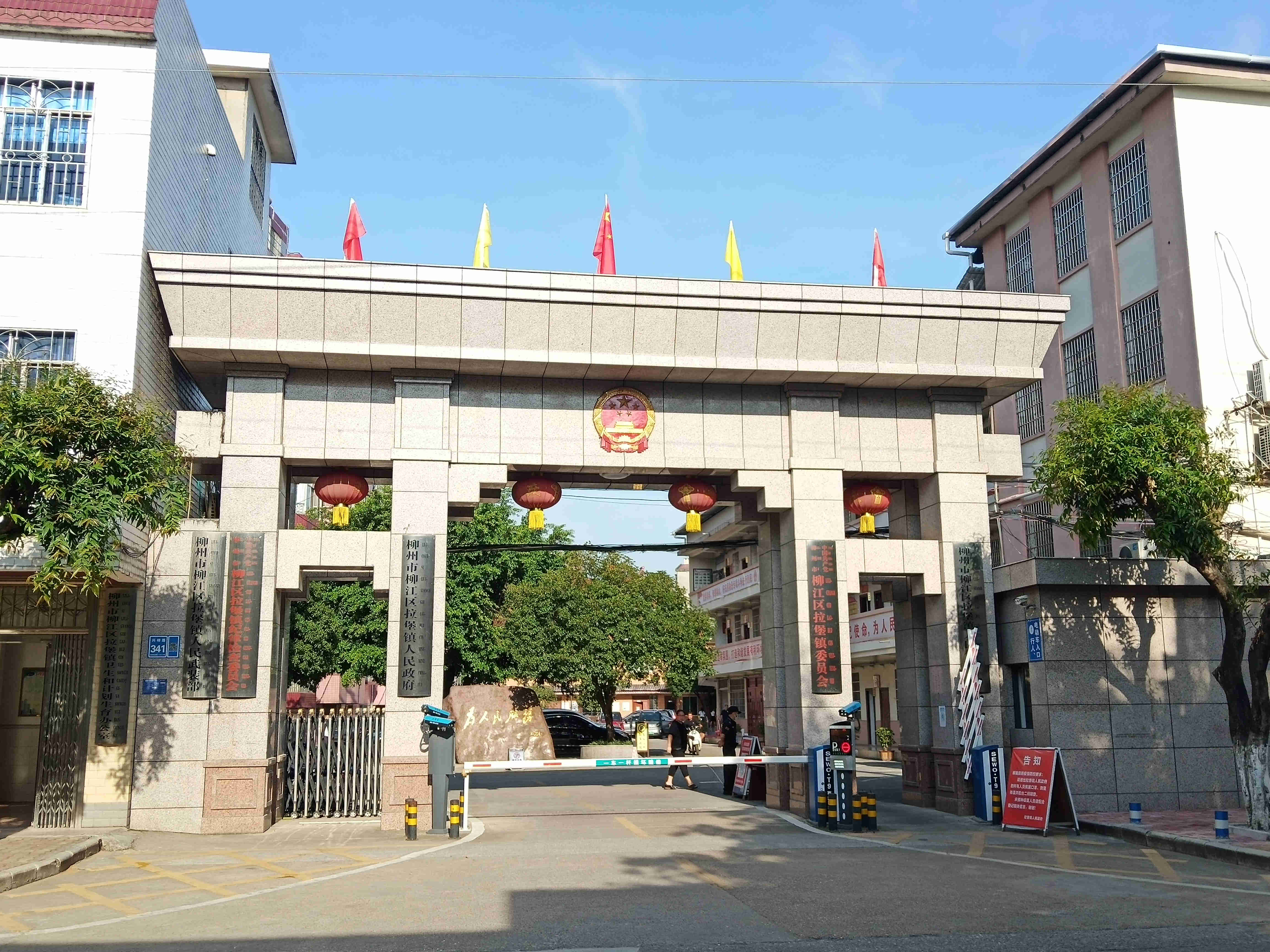 拉堡镇