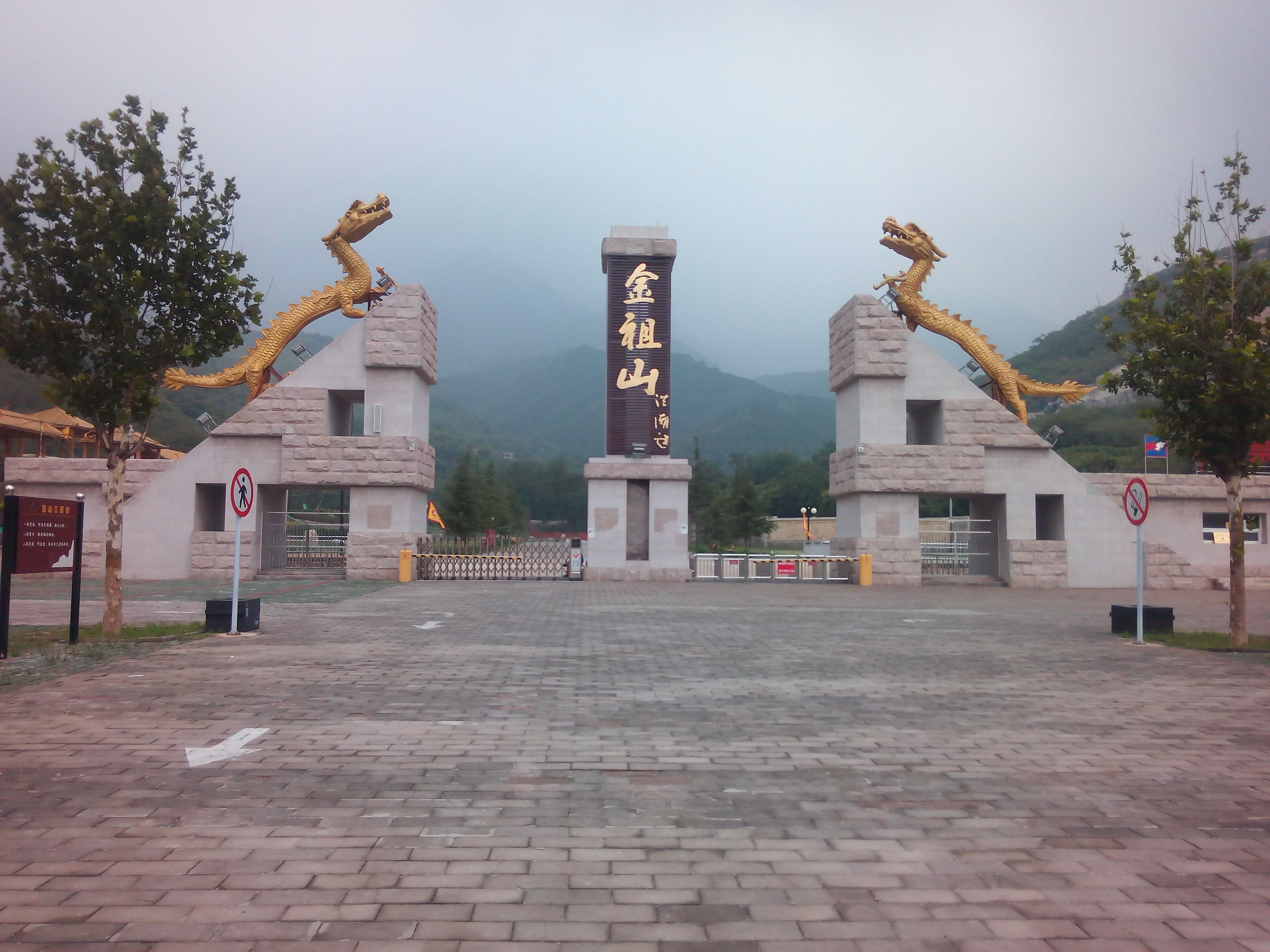 金祖山风景区