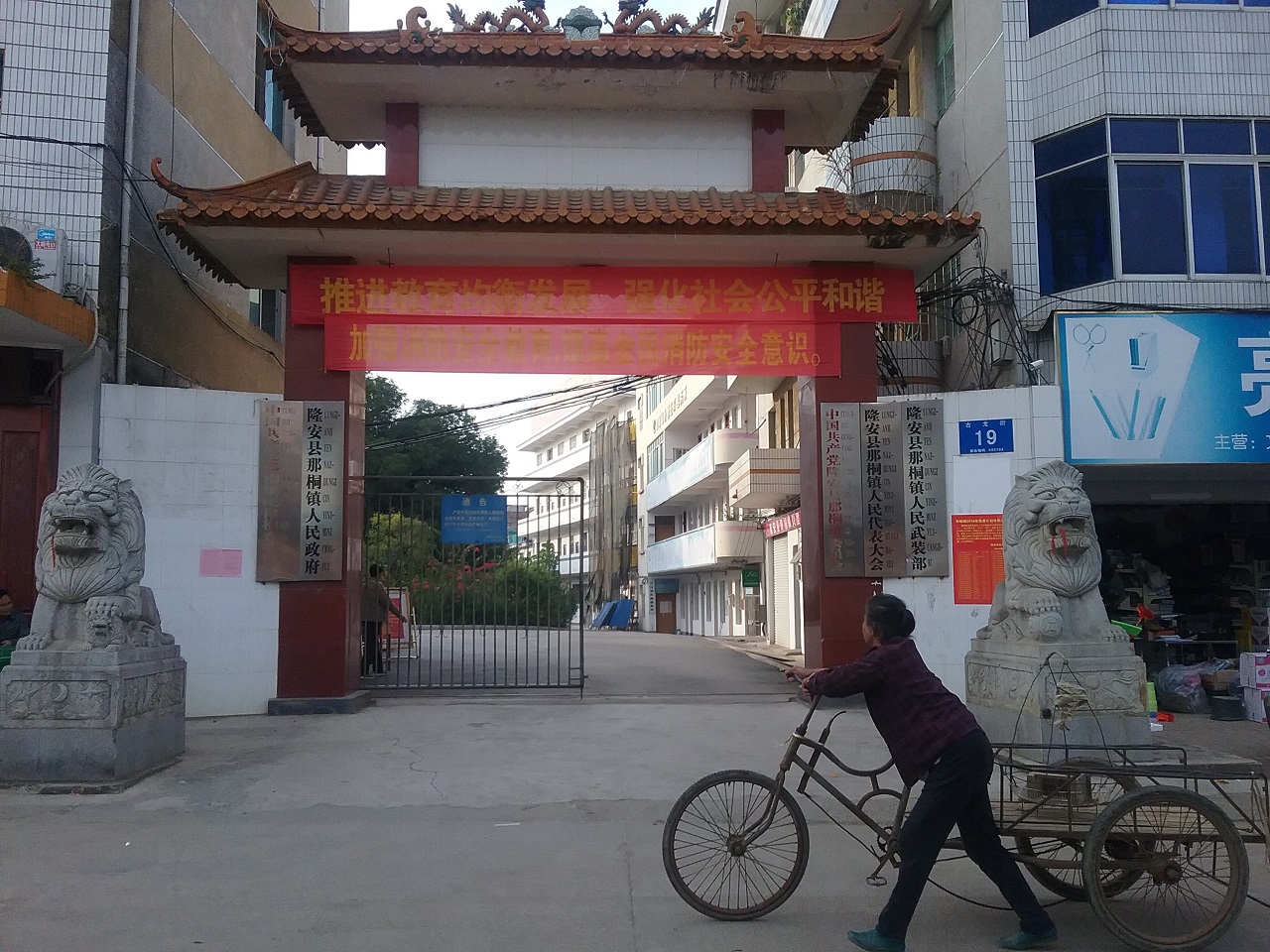 那桐镇