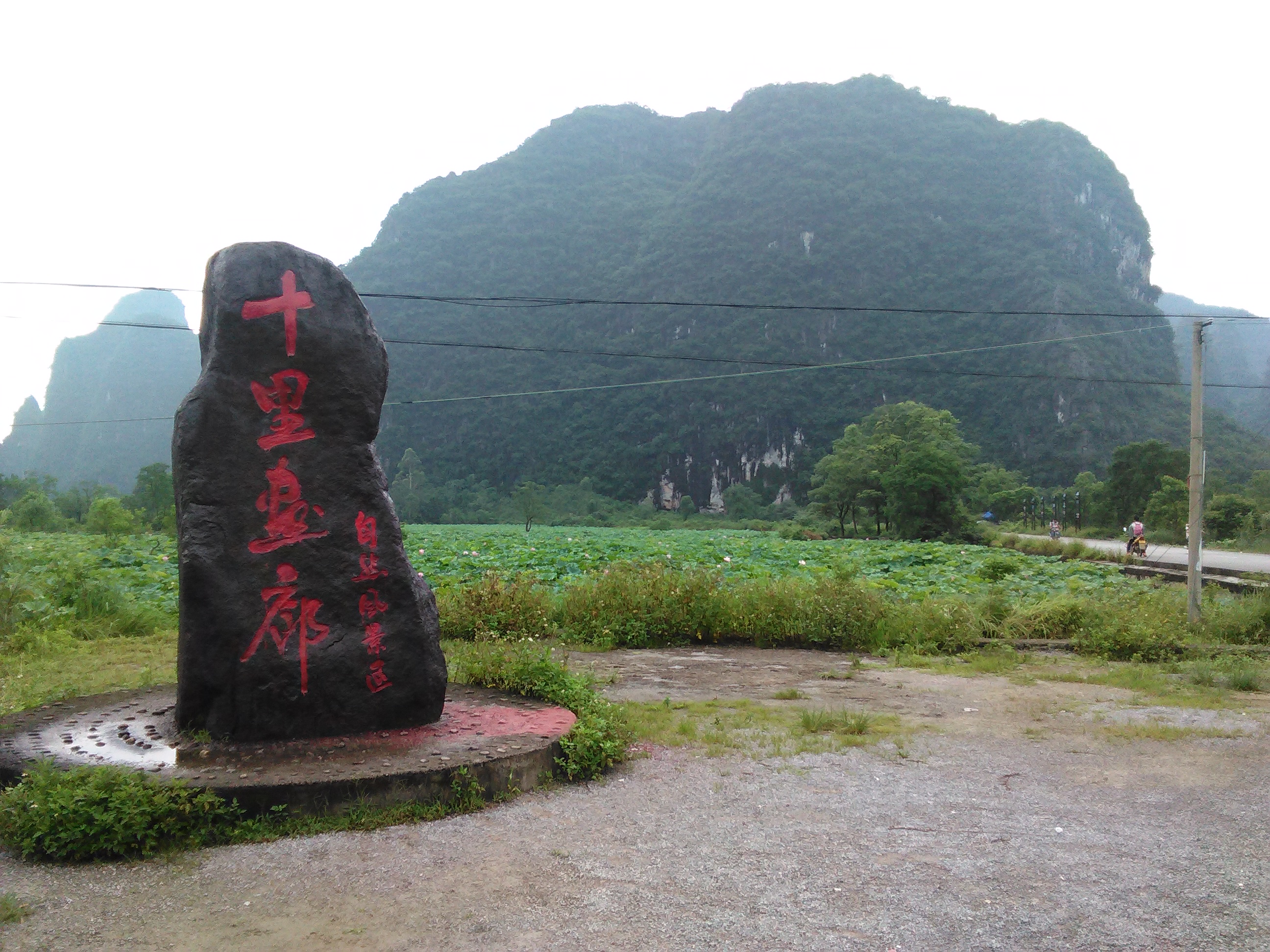 十里画廊风景区