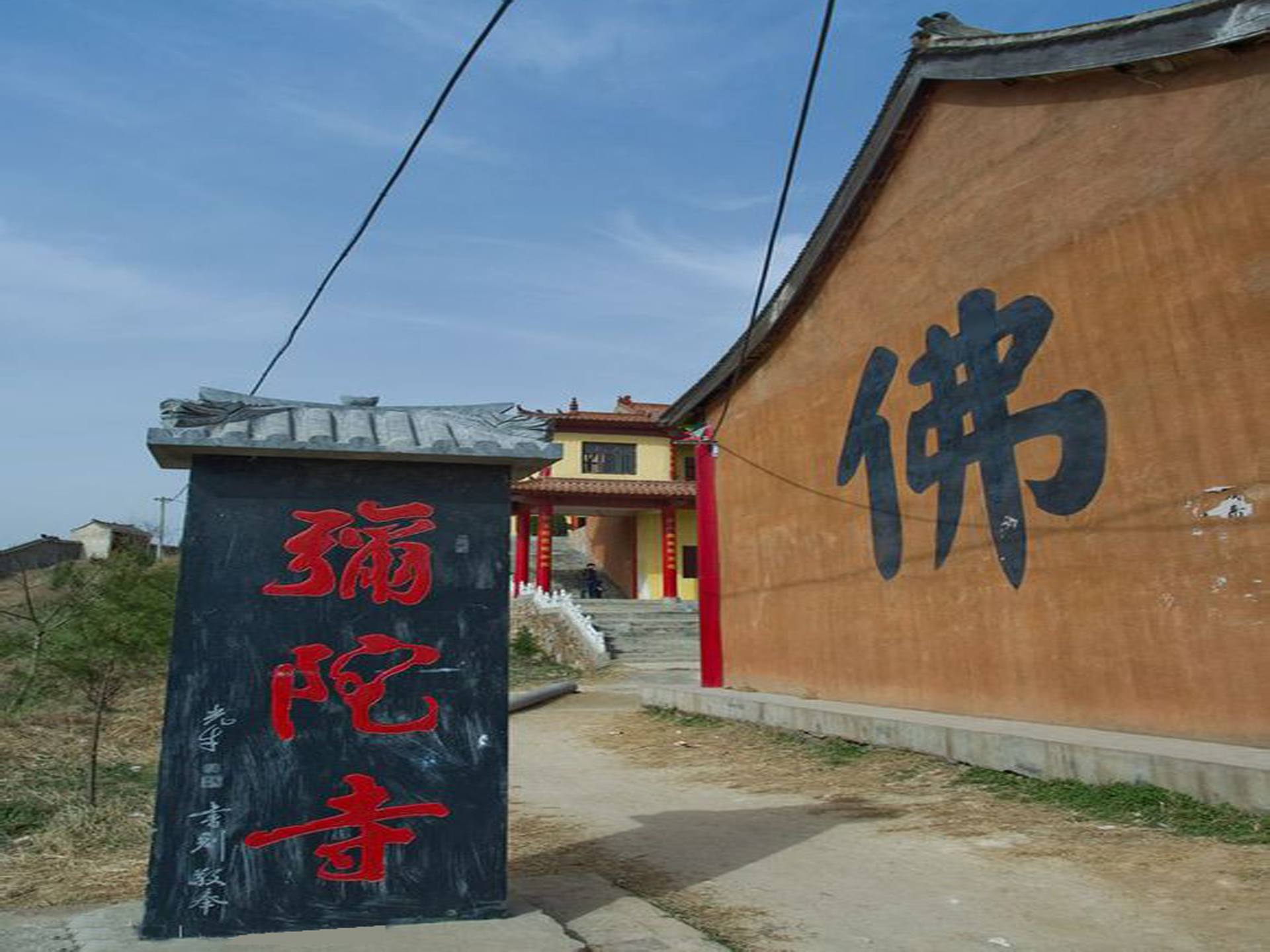 睢宁羊山弥陀寺风景区