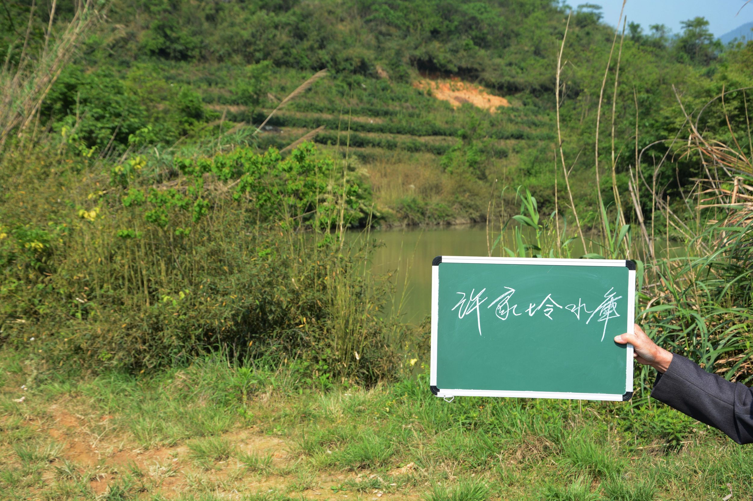 许家岭小水库