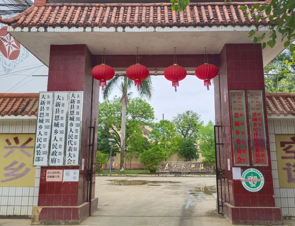 恩城乡