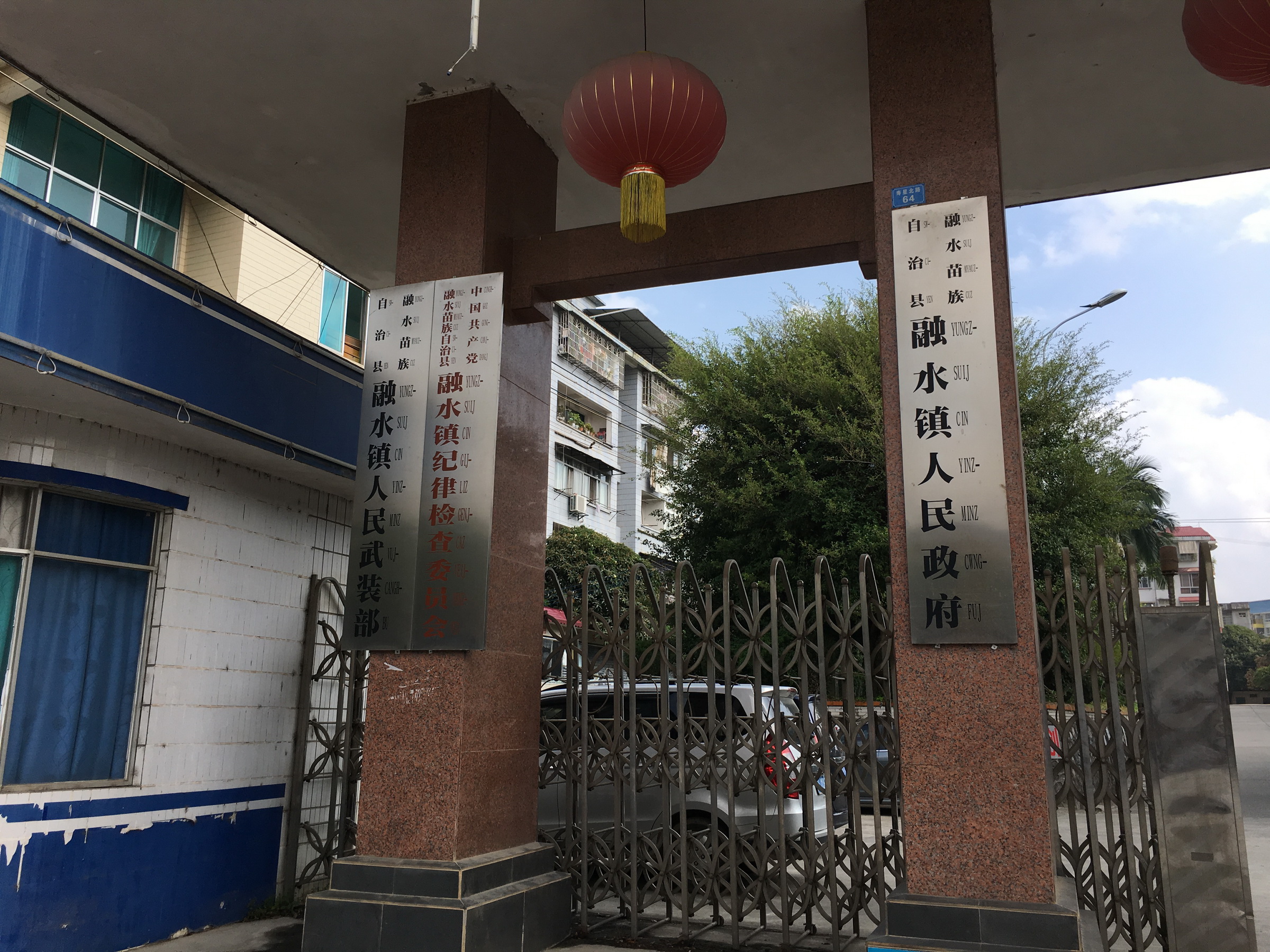 融水镇