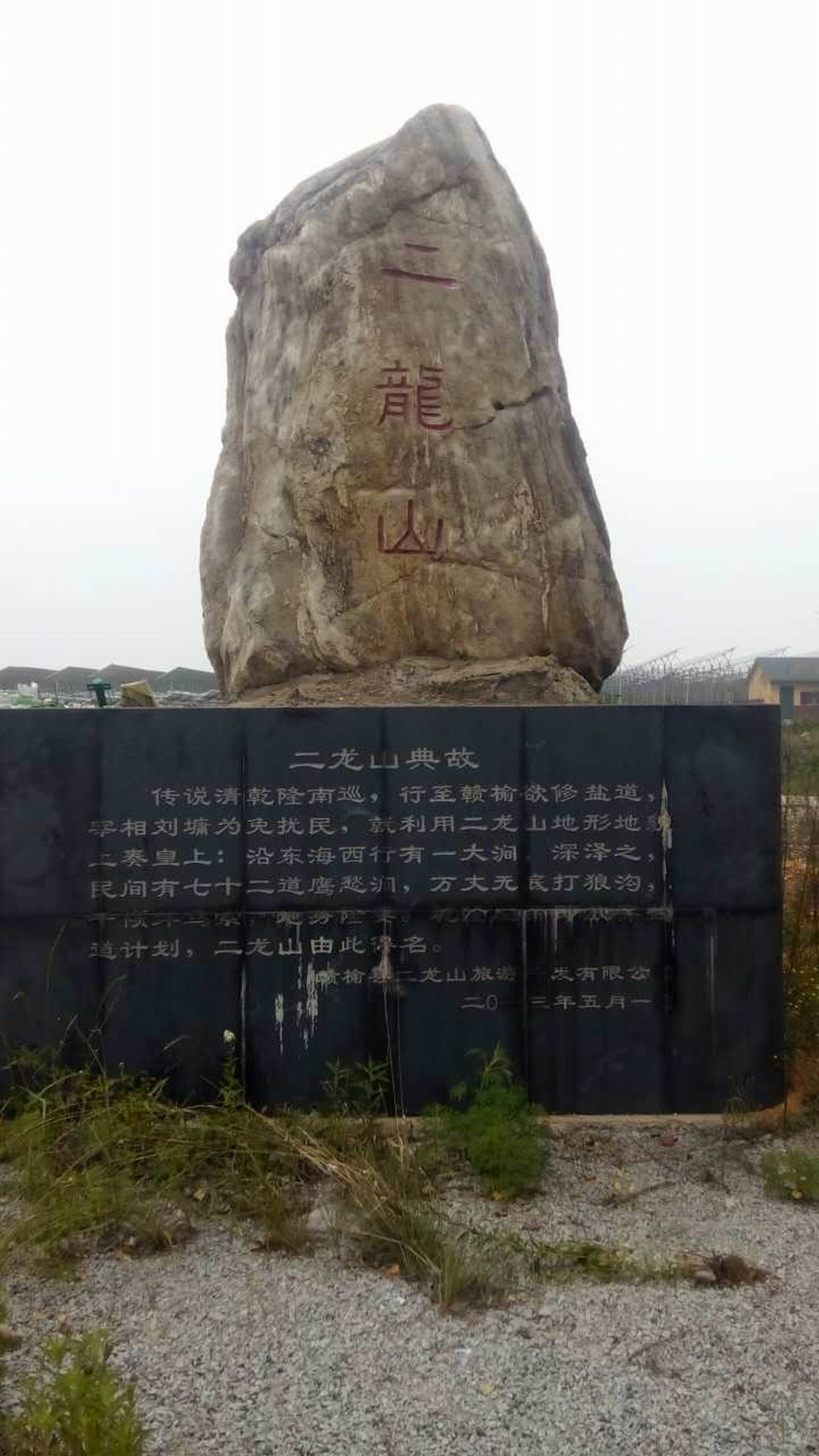 二龙山自然风景区