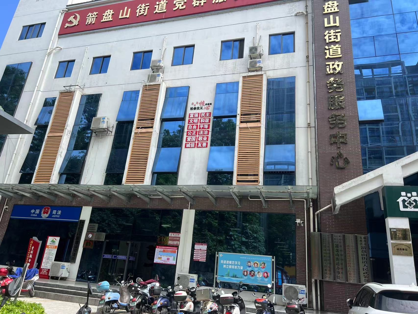 箭盘山街道
