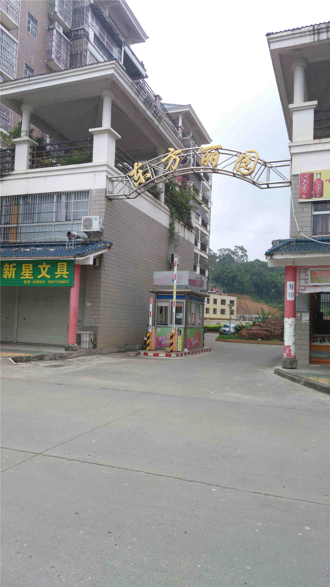 东方丽园小区