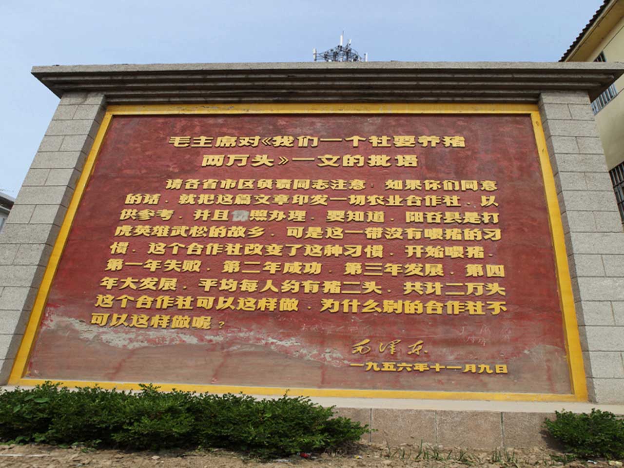 毛主席题词纪念碑