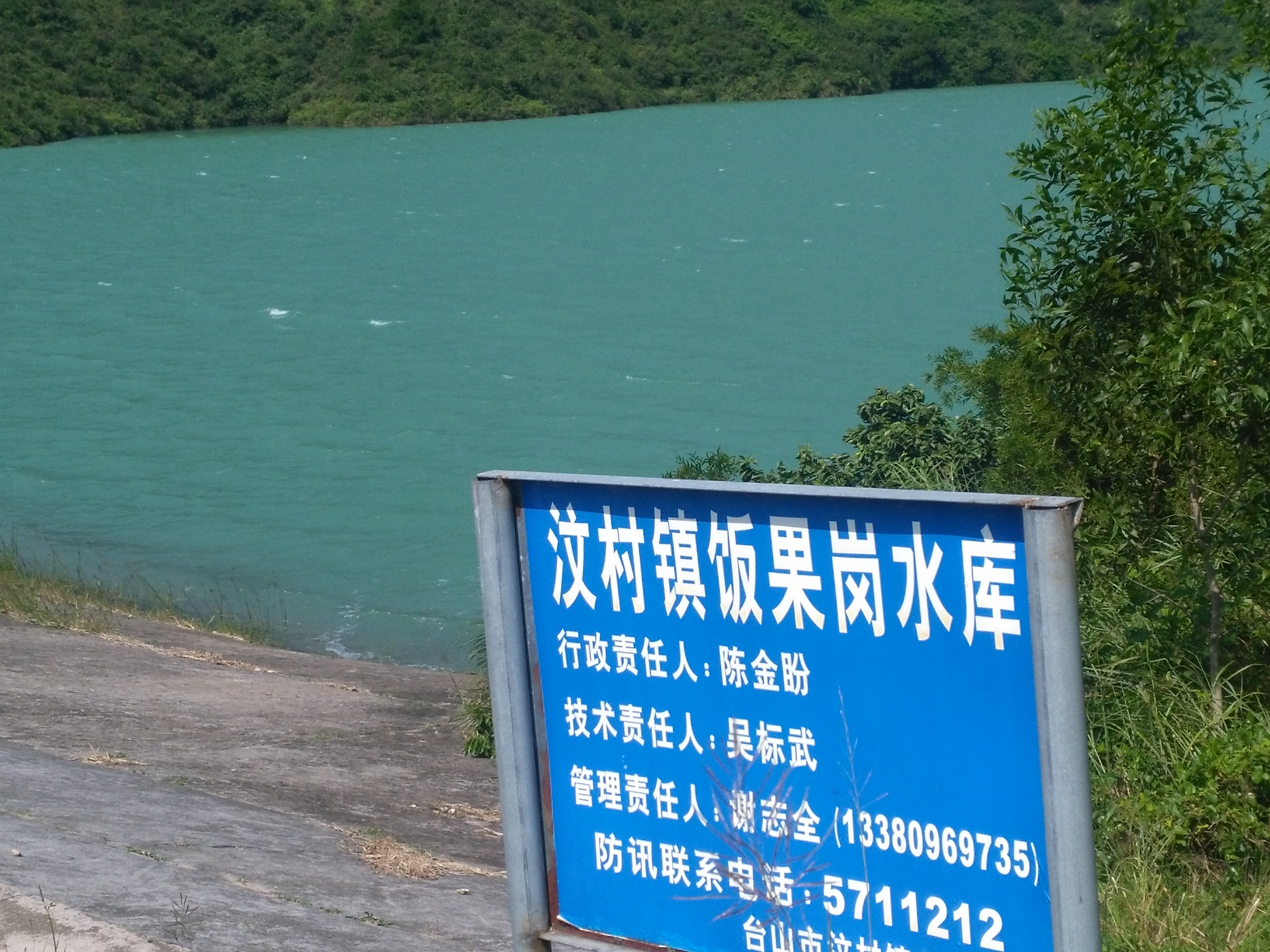 饭果岗水库