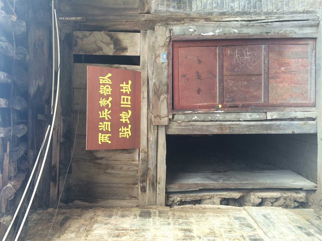 两当兵变国家AAAA级红色旅游景区