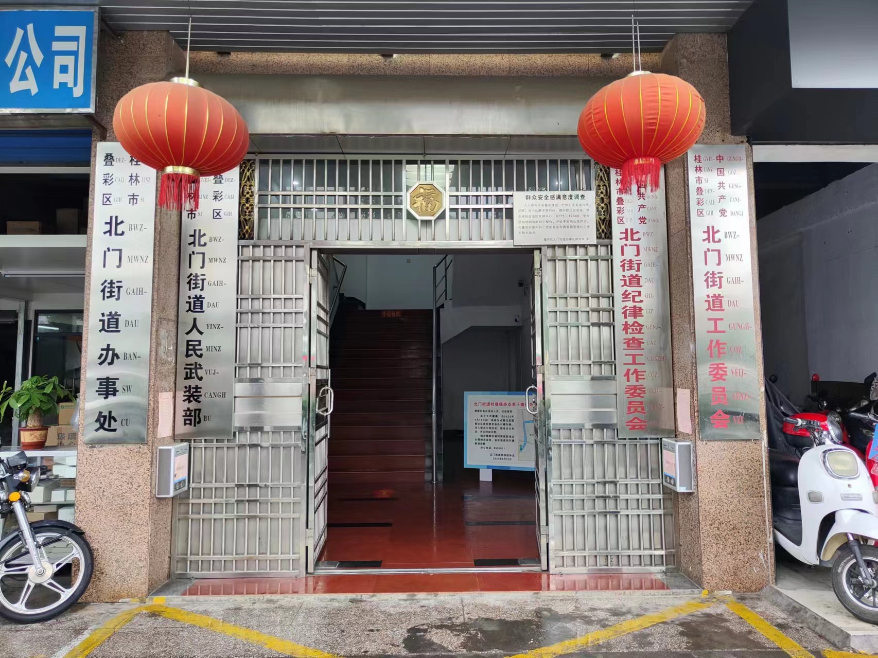 北门街道