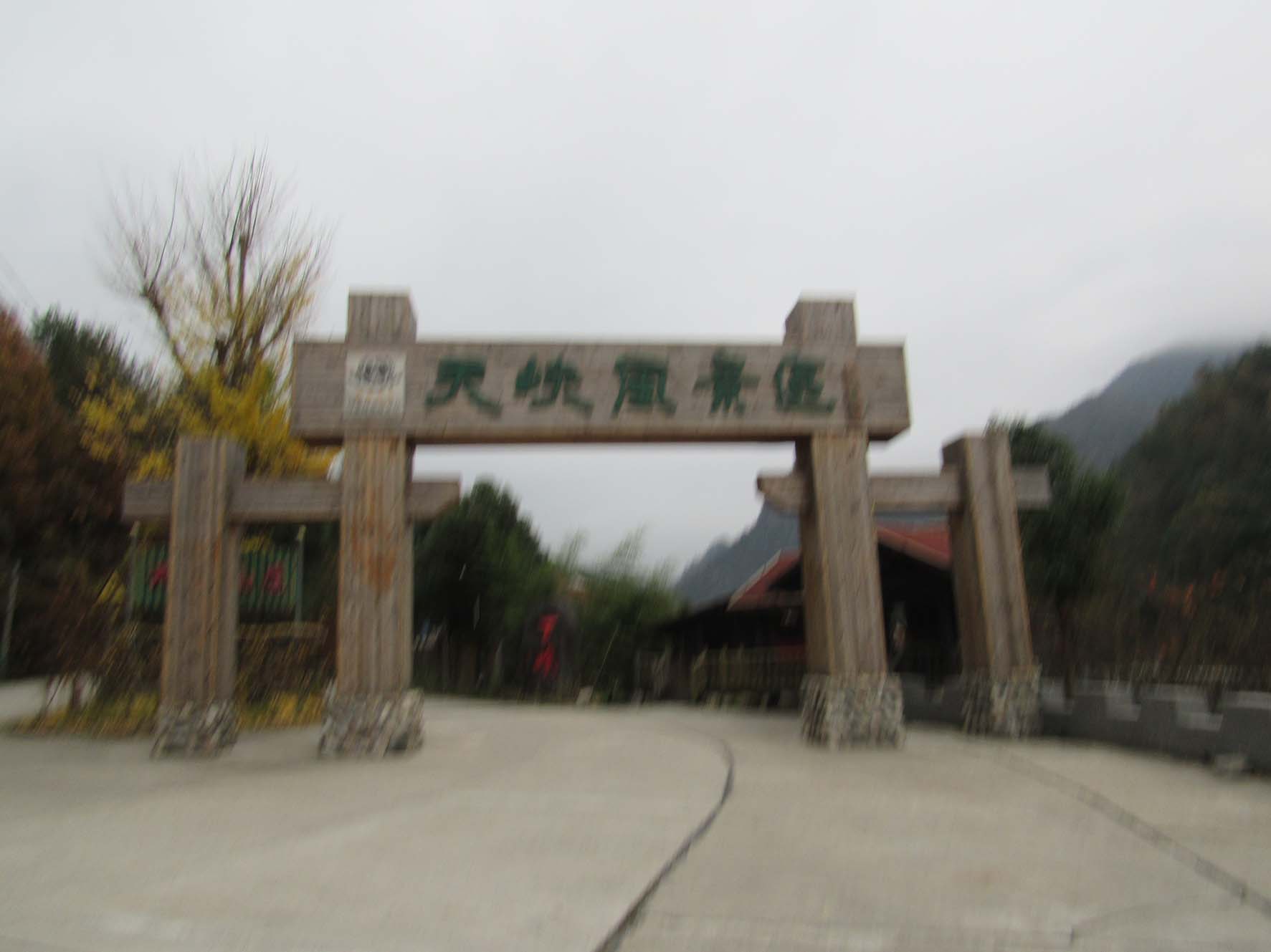 天峡旅游景区