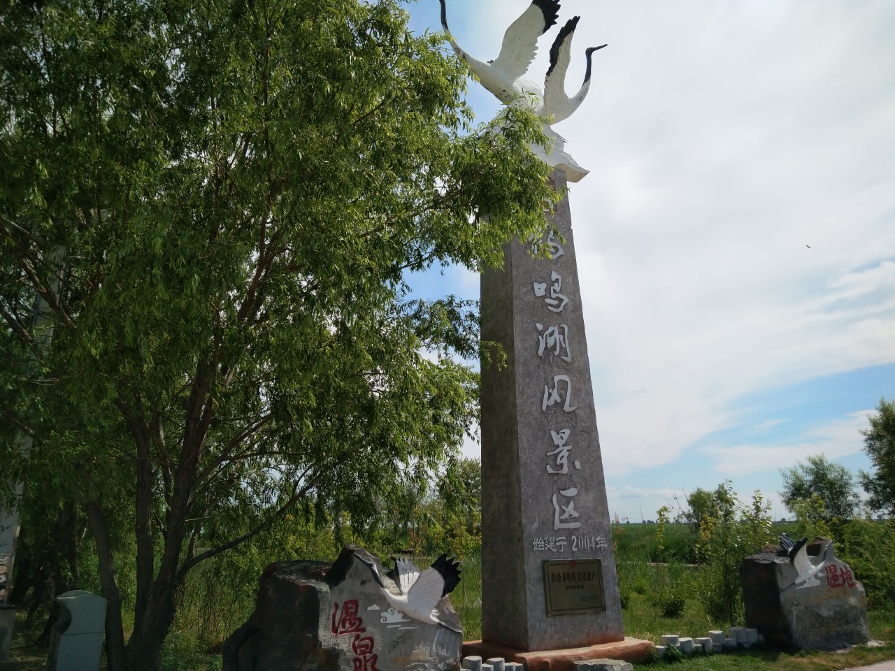 鹤鸣湖旅游度假村