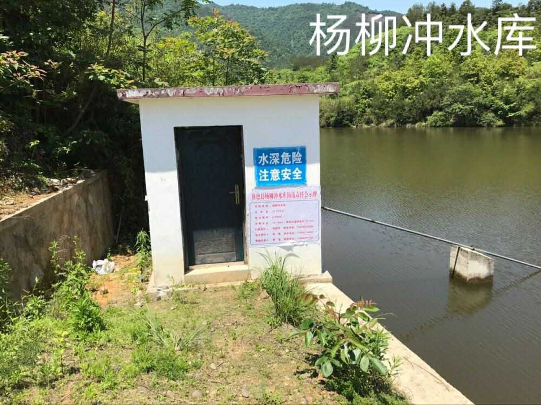 杨柳冲水库