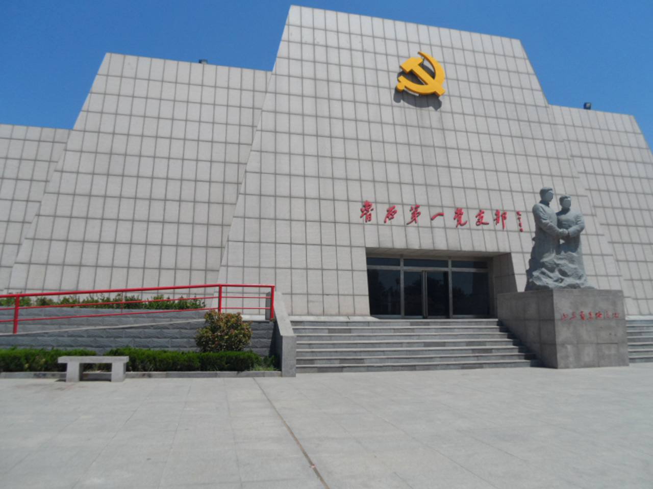 中共山东省委重建纪念馆