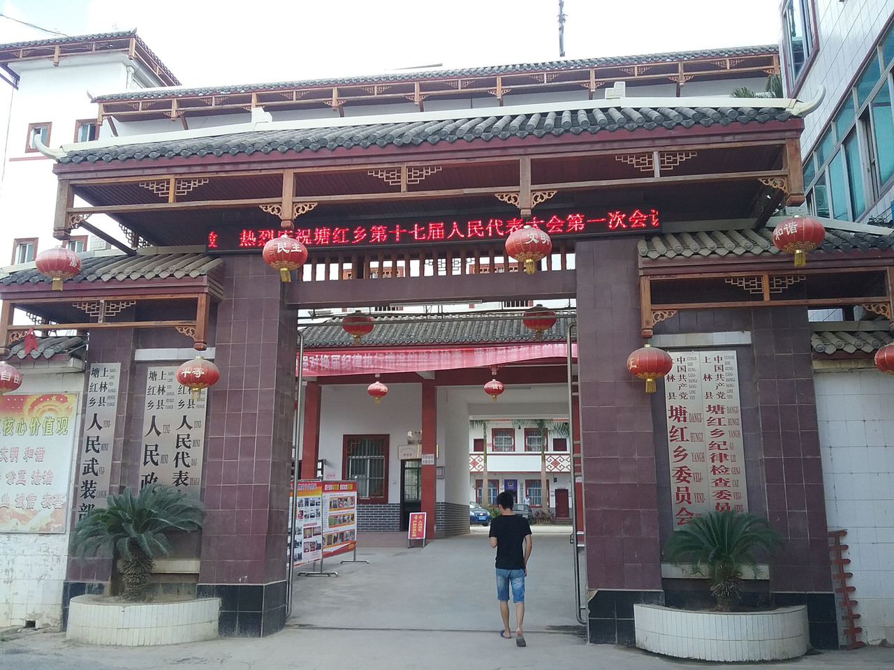 塘红乡