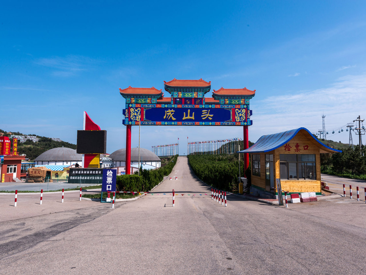 成山头景区