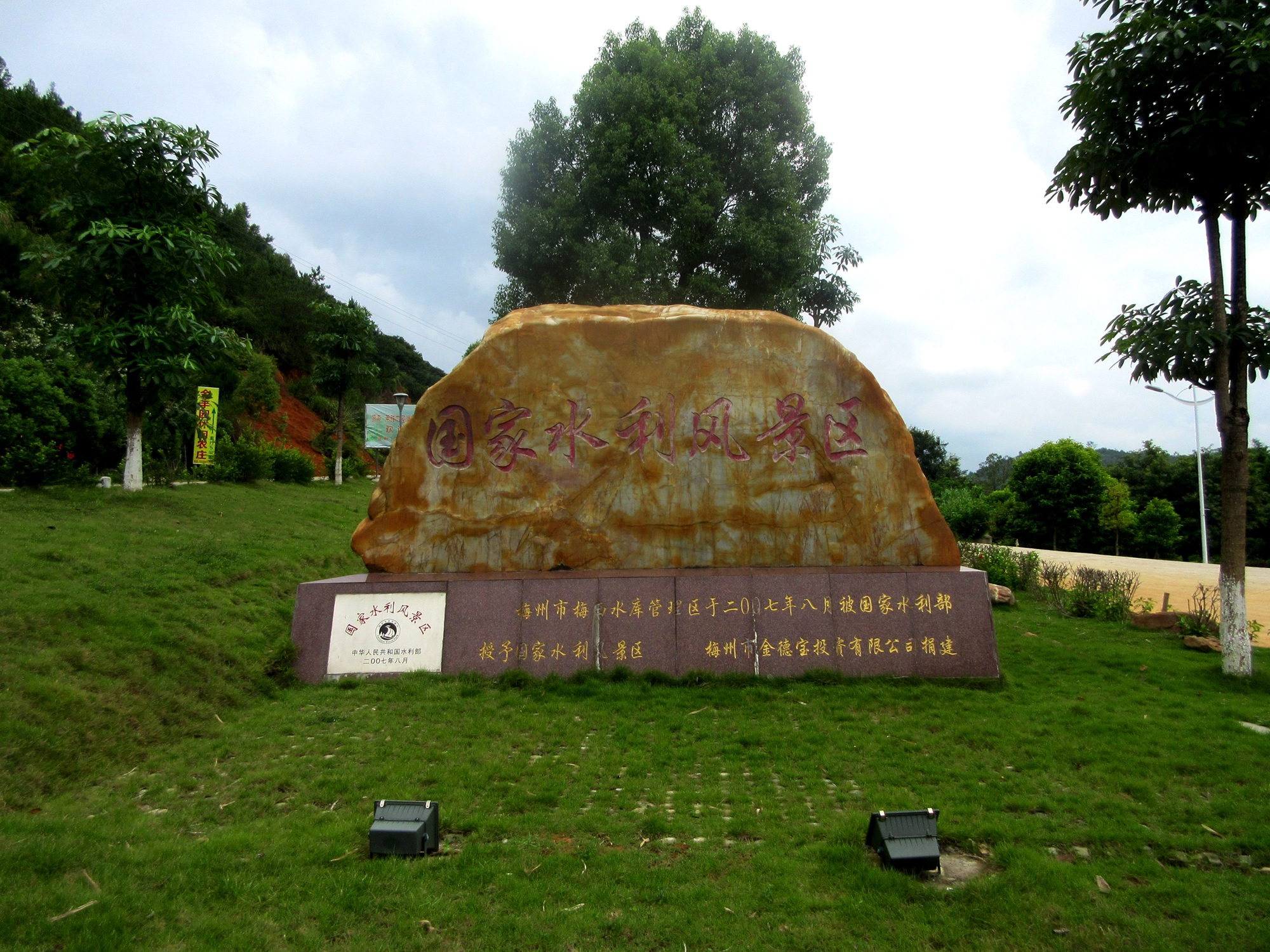 梅西水库风景区