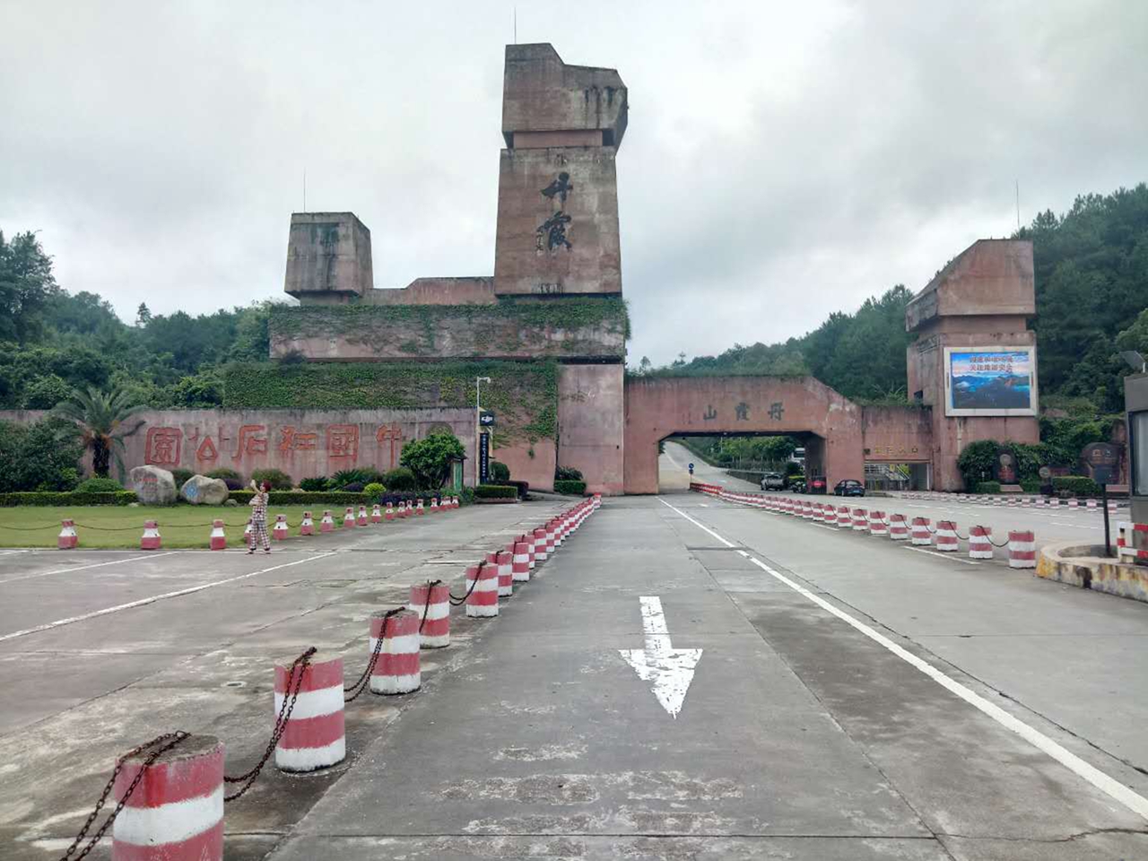 丹霞山风景名胜区