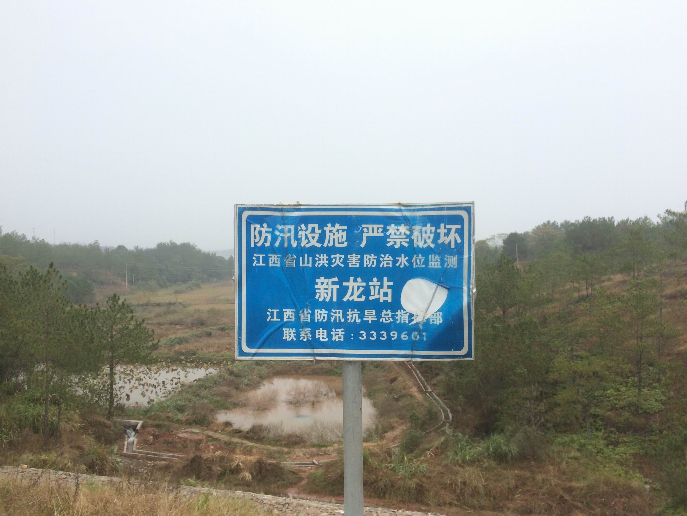 新龙水库