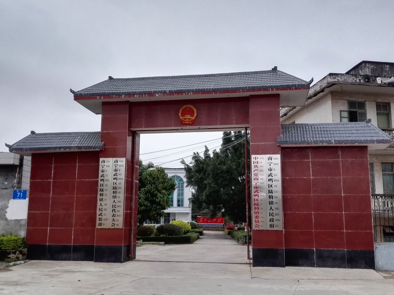 陆斡镇