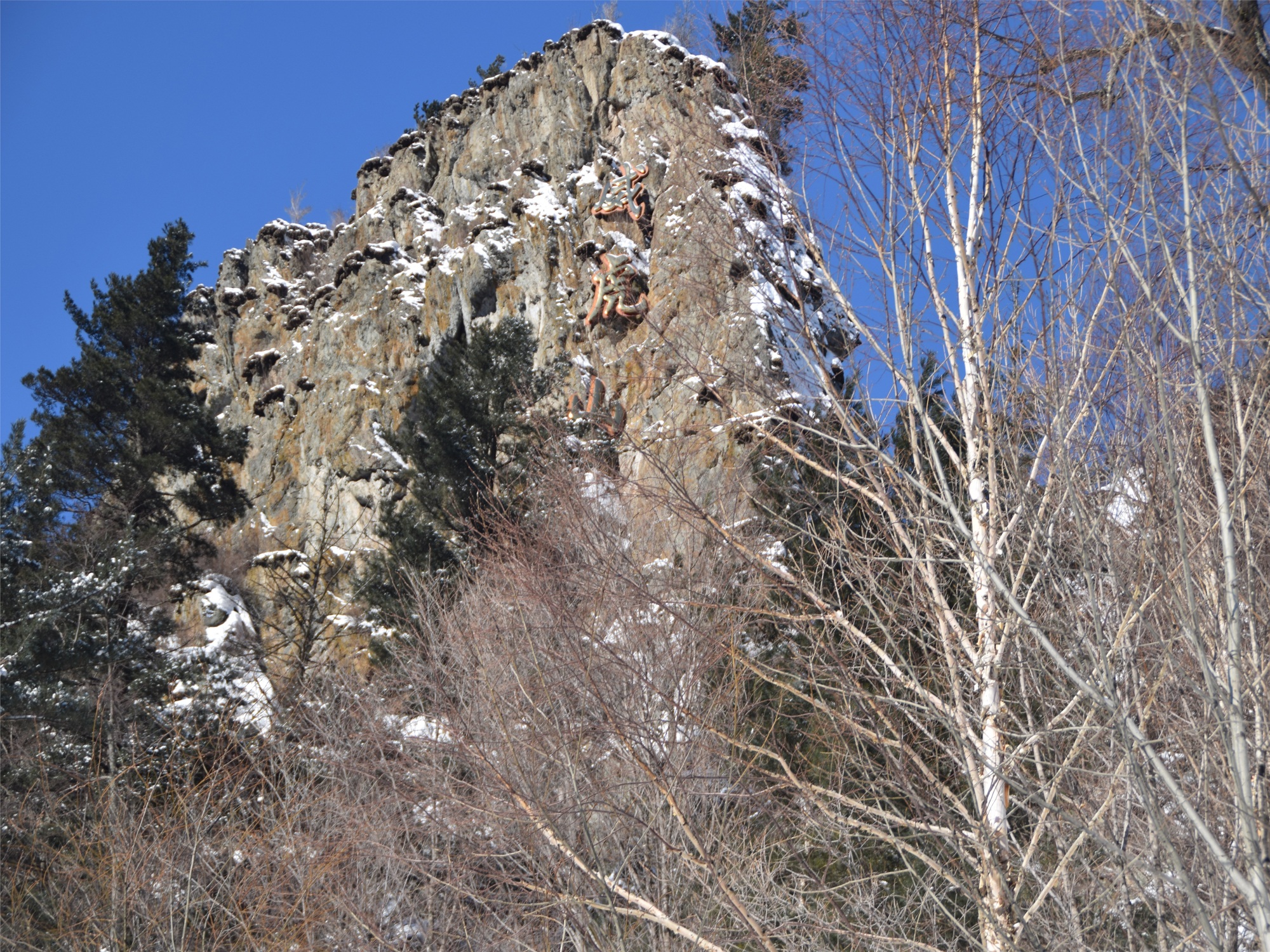 威虎山主峰景区