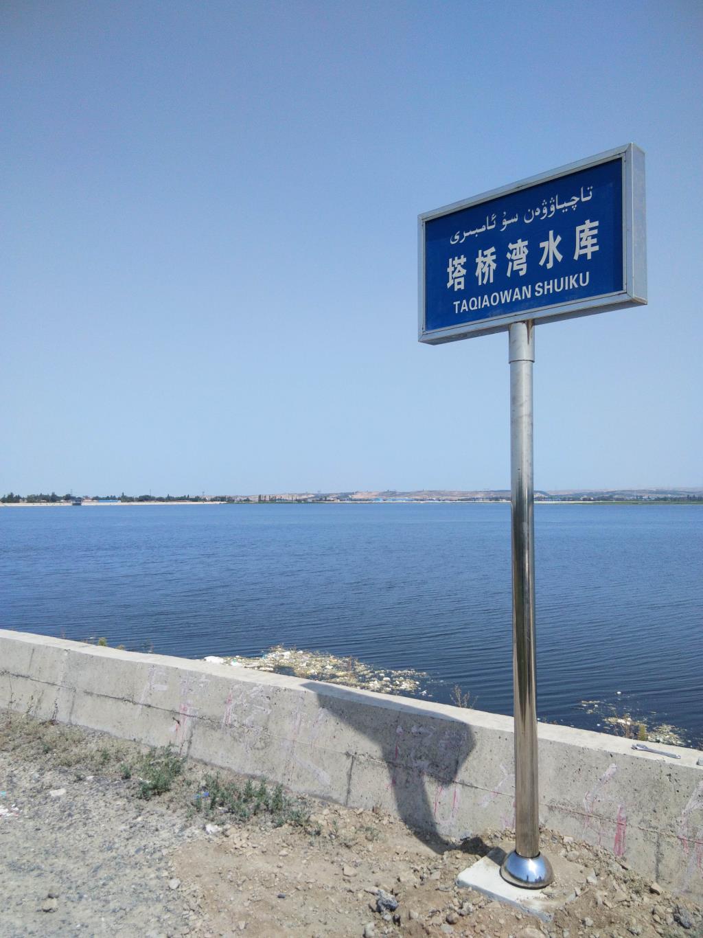 塔桥湾水库