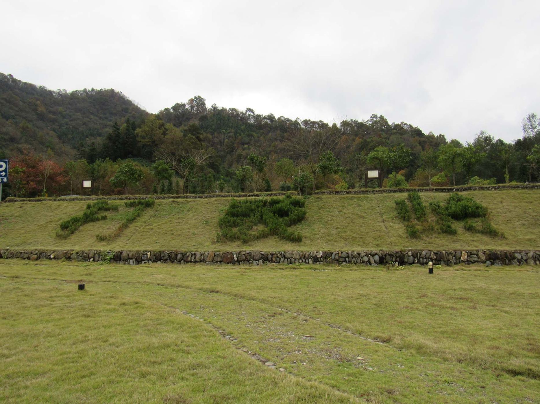 黟县打鼓岭景区