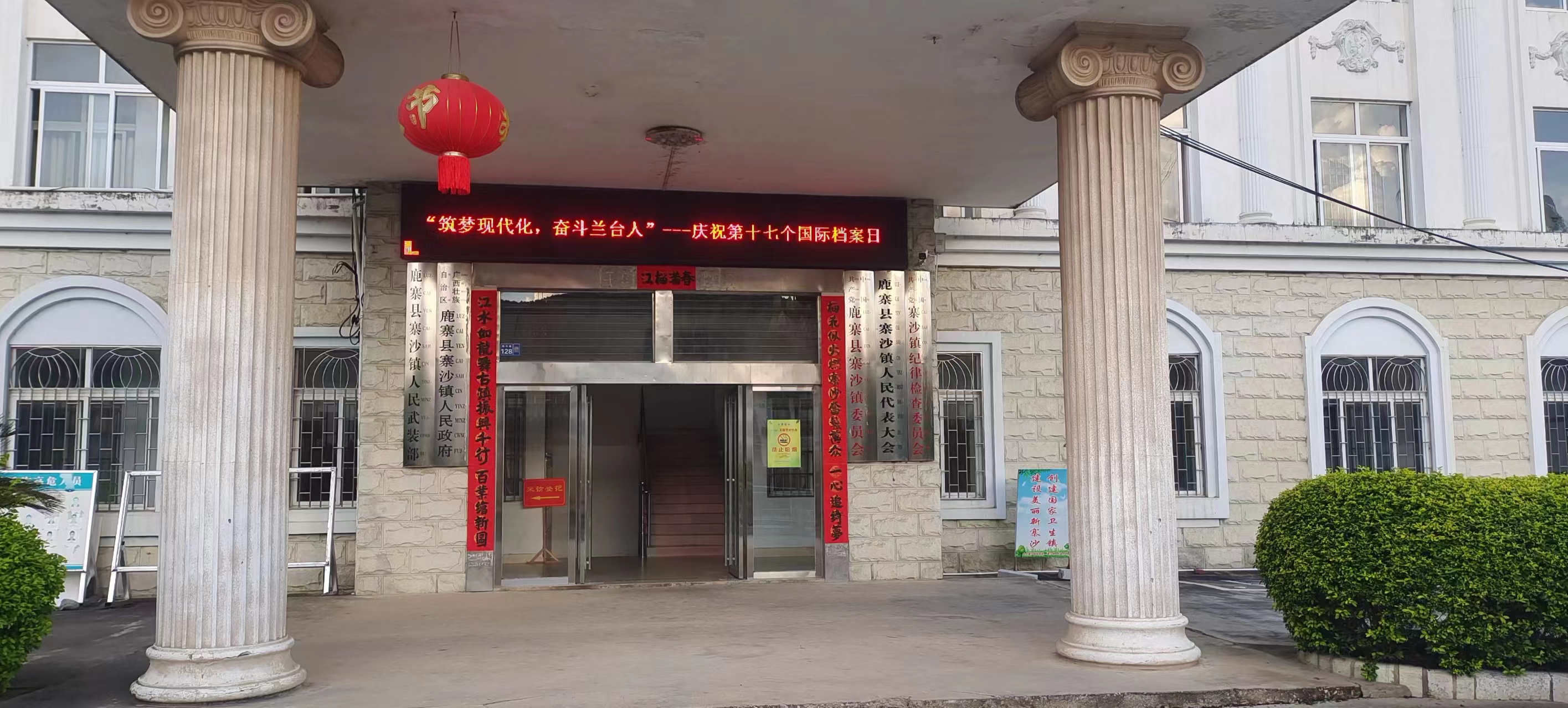 寨沙镇