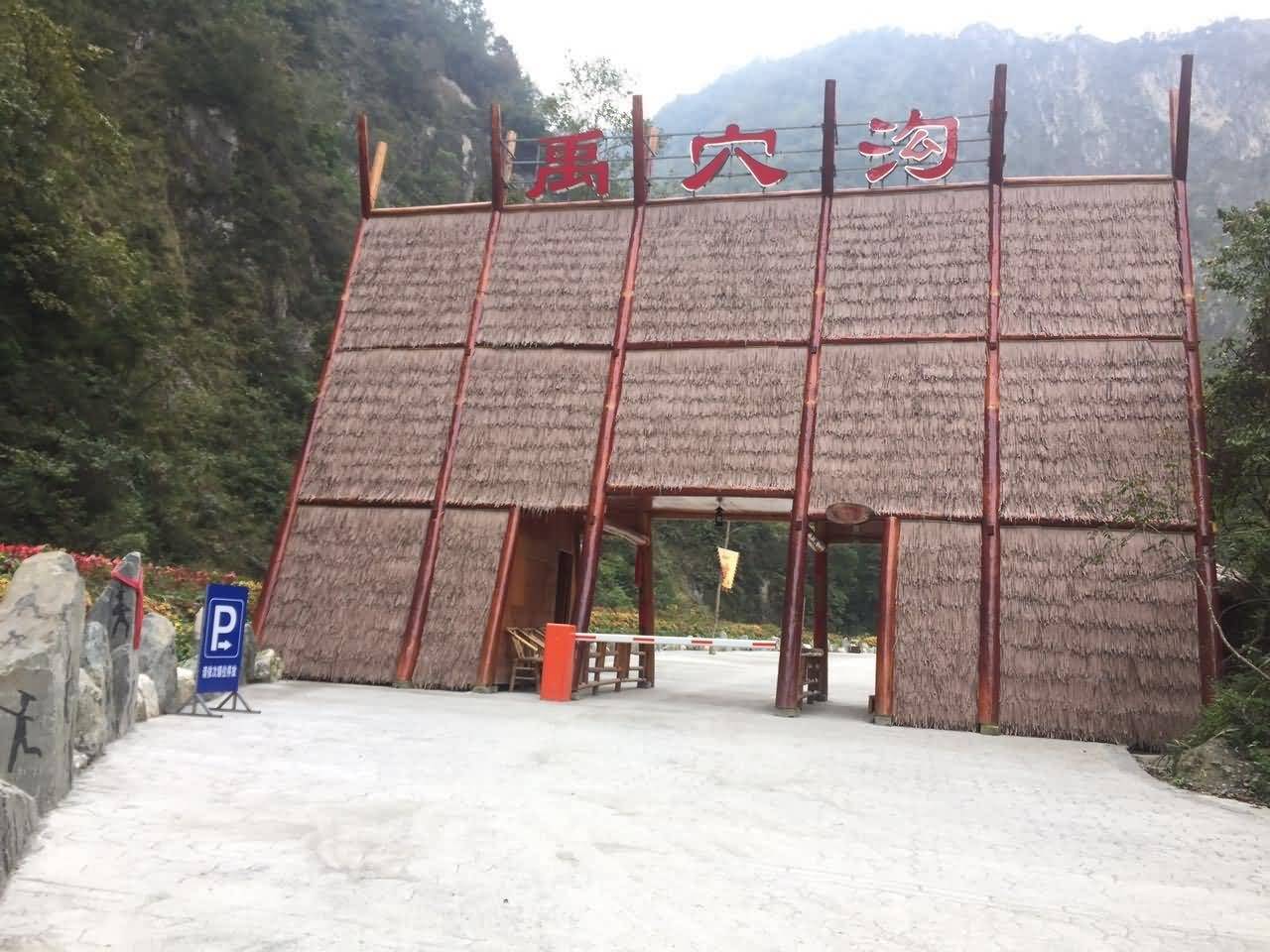 禹穴沟风景区