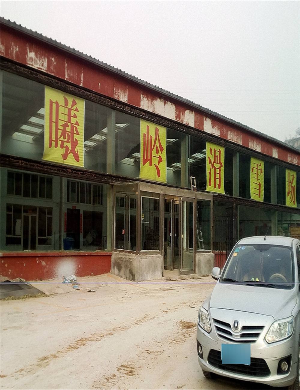 太原曦岭国际滑雪场风景区