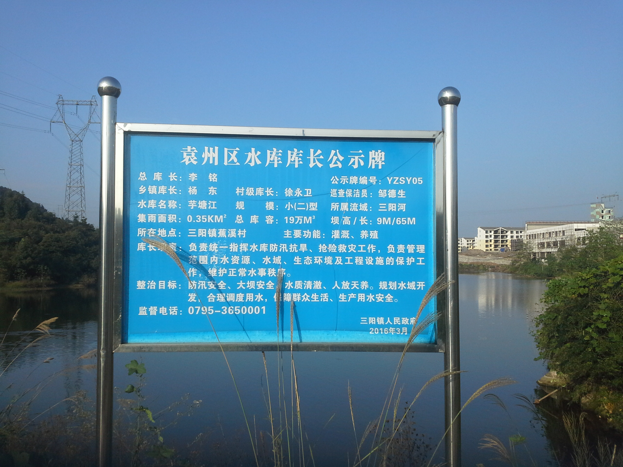 圩塘江水库