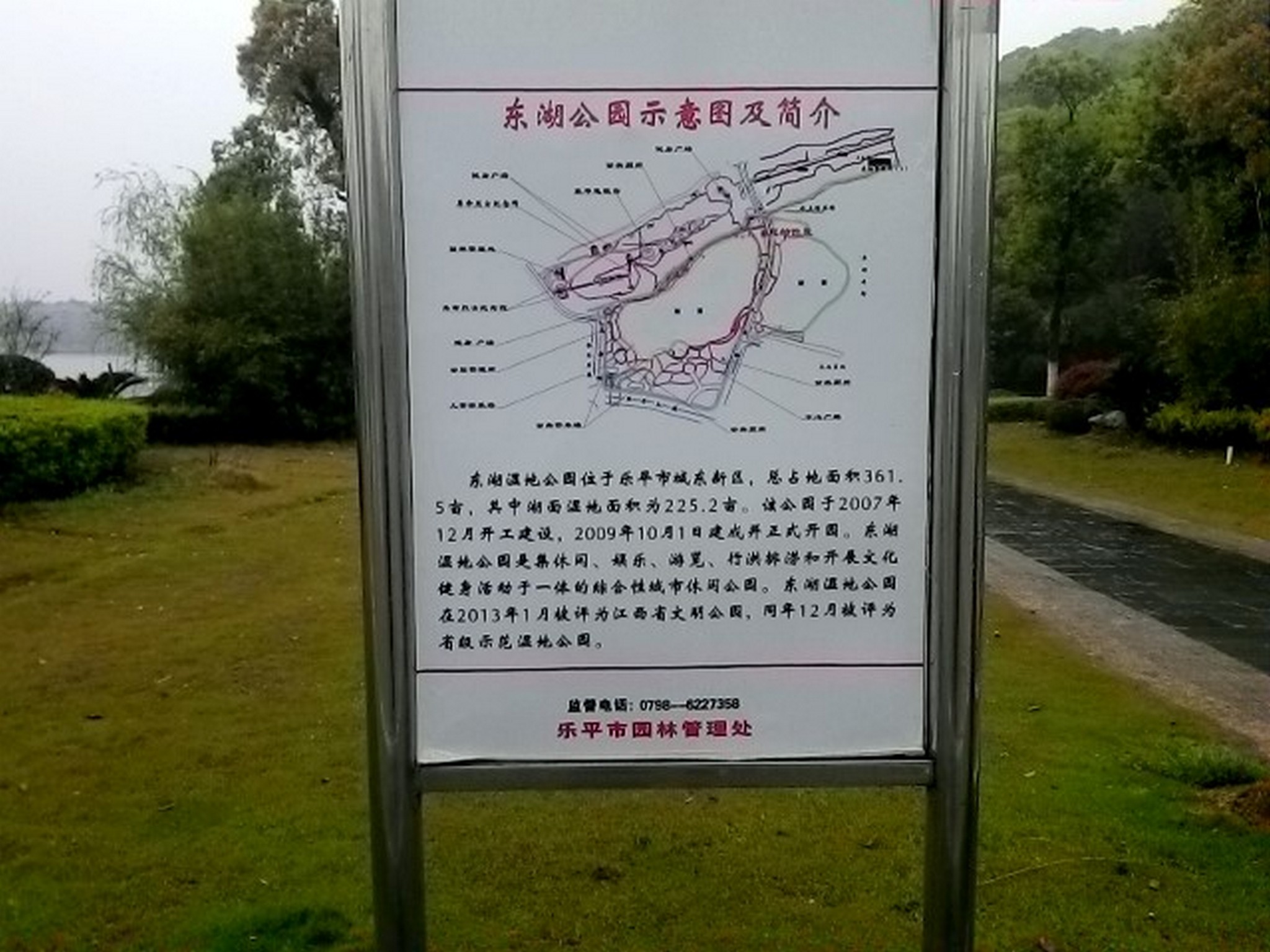 东湖公园